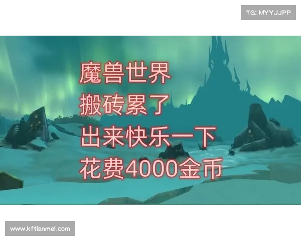 魔兽世界手游：金币收费全解析